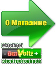 omvolt.ru Оборудование для фаст-фуда в Тимашёвске